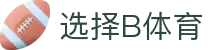 B体育 (Bsports)官方网站 - 选择B体育,玩转全球赛事